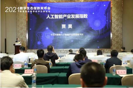 2021中国人工智能产业